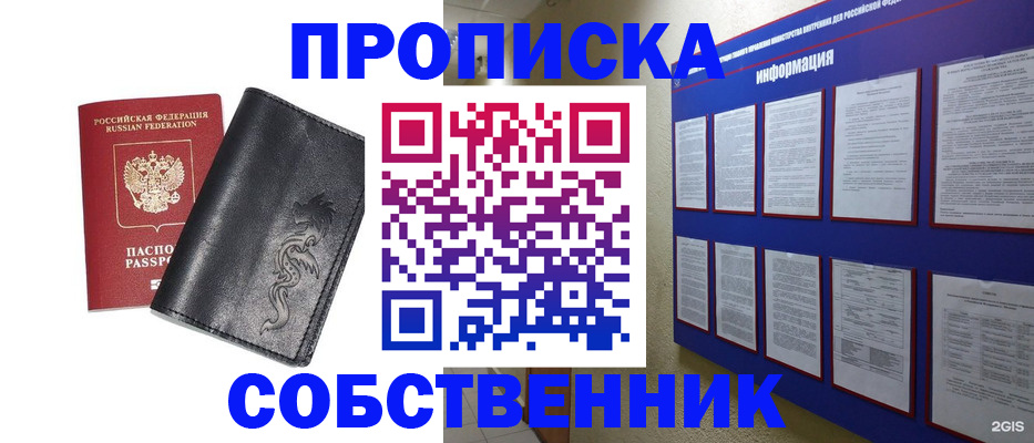 временная прописка в Сосенском
