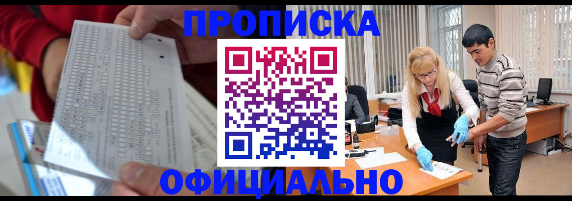 прописка ребенка в Сосенском